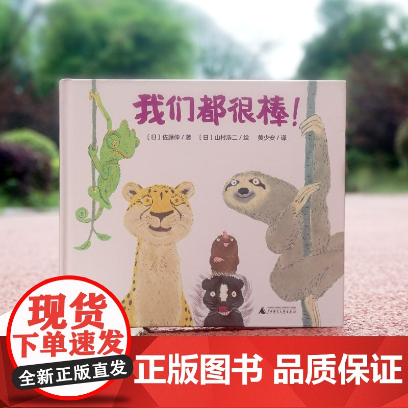 我们都很棒精装绘本图画书3-6岁亲子共读每个人都是不一样的个体只要善用专长大家都是很棒的魔法象正版童书高清大图