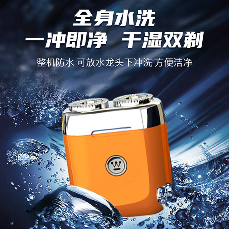 西屋(WESTINGHOUSE) 迷你剃须刀R202熔岩橙高清大图
