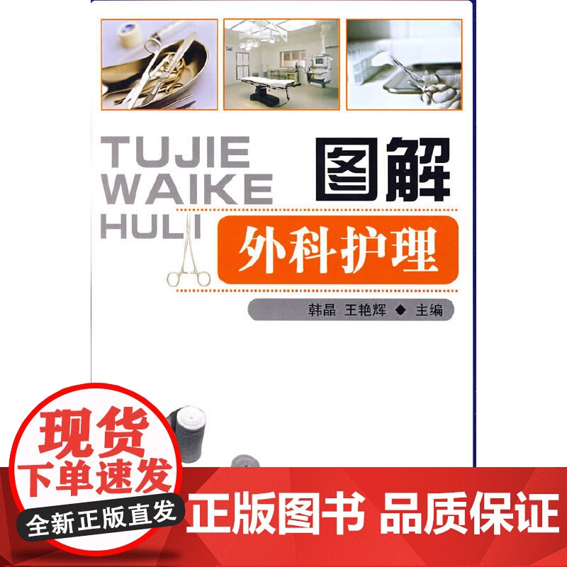 图解外科护理高清大图