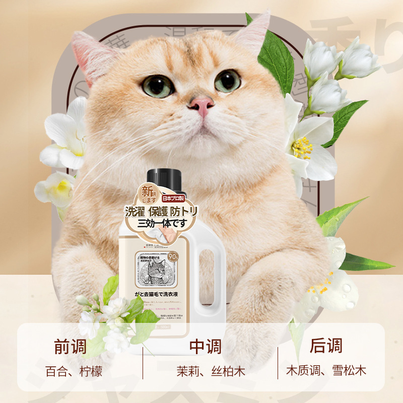 500ml*3瓶 全球仓 浓缩有香型去猫毛洗衣液宠物专用去毛除毛清洁衣服防猫毛除味清洁液持久留香官方旗舰店高清大图