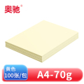 奥驰 彩色复印纸 70g黄色 A4 100张/包