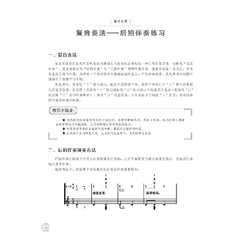 正版新书]口琴自学一月通臧翔翔 著9787122365378高清大图