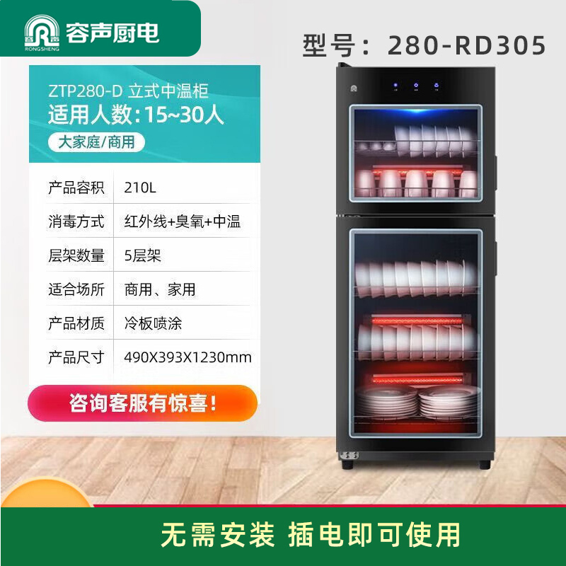 容声(RONGSHENG)消毒柜立式家用家庭烘干双门大容量商用餐饮食堂饭店星级厨房餐具紫外线碗筷消毒碗柜 一星级210L
