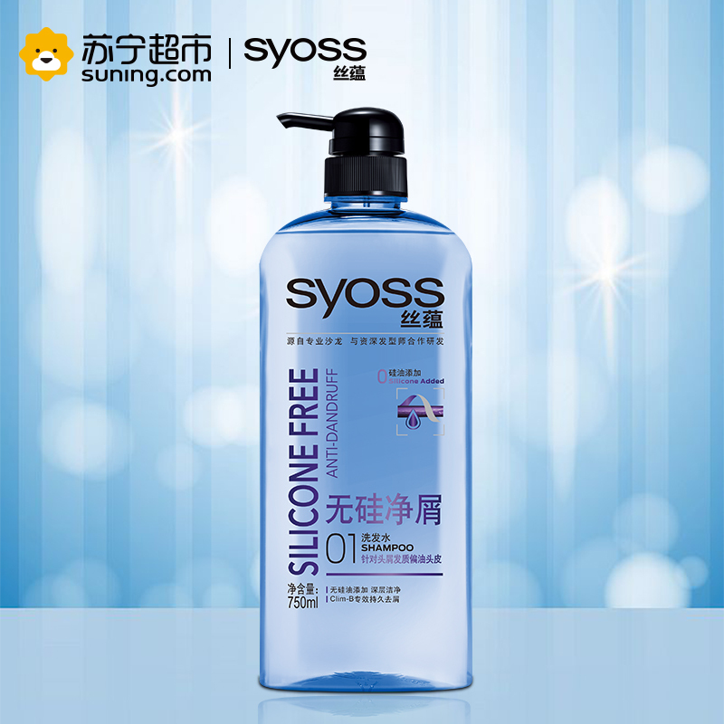 丝蕴(syoss)无硅净屑洗发水750ml( 清爽 去屑)(新老包装随机)