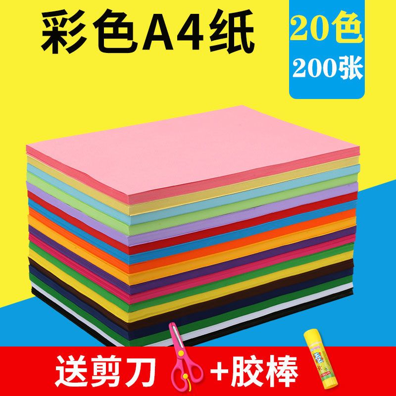 a4彩色复印纸幼儿园折纸材料儿童千纸鹤手工纸打印用软卡纸|20色A4[80克]混装 200张[送剪刀+折纸书+固体胶]