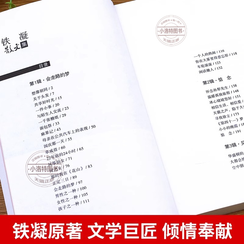 [官方正版]会走路的梦 [正版] 会走路的梦 铁凝散文集文学作品集现代小说书高等教育人民文学出版社青少年小学生五六七高清大图