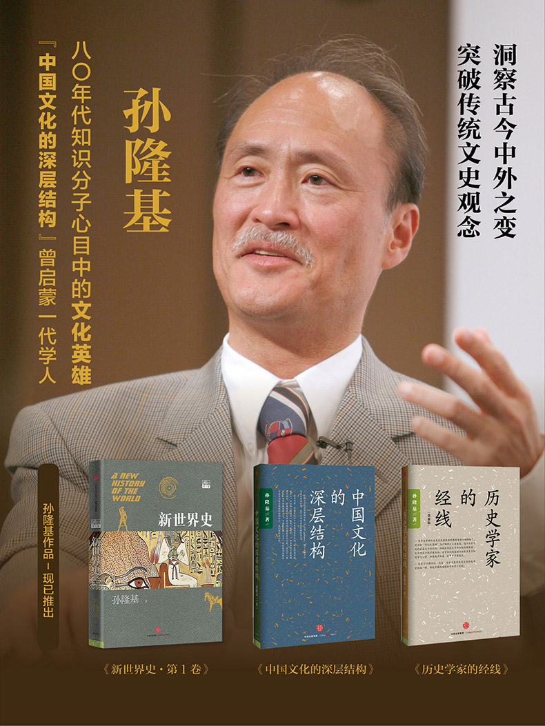 [正版]中国文化的深层结构孙隆基出版社图书出版社图书高清大图