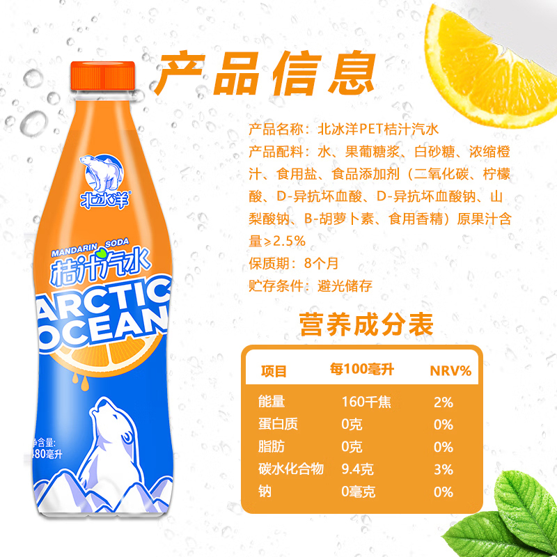 北冰洋桔汁汽水PET桔汁汽水果汁碳酸饮料整箱480ml*15瓶