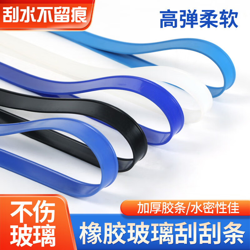 谋福 硅胶刮条擦玻璃 清洁刮水条【宽2cm*厚2mm*105cm黑色(18条)】