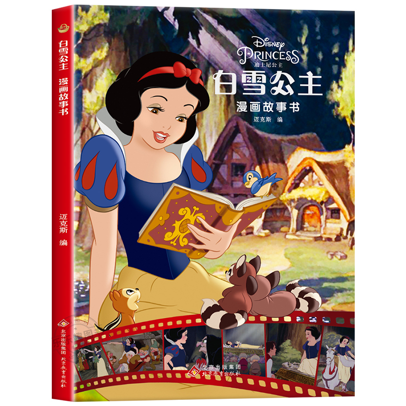 小美人鱼漫画故事书第二辑 [正版]迪士尼国际金奖动画电影故事绘本 冰雪奇缘绘本6-9-12岁白雪公主疯狂动物城狮子王海底
