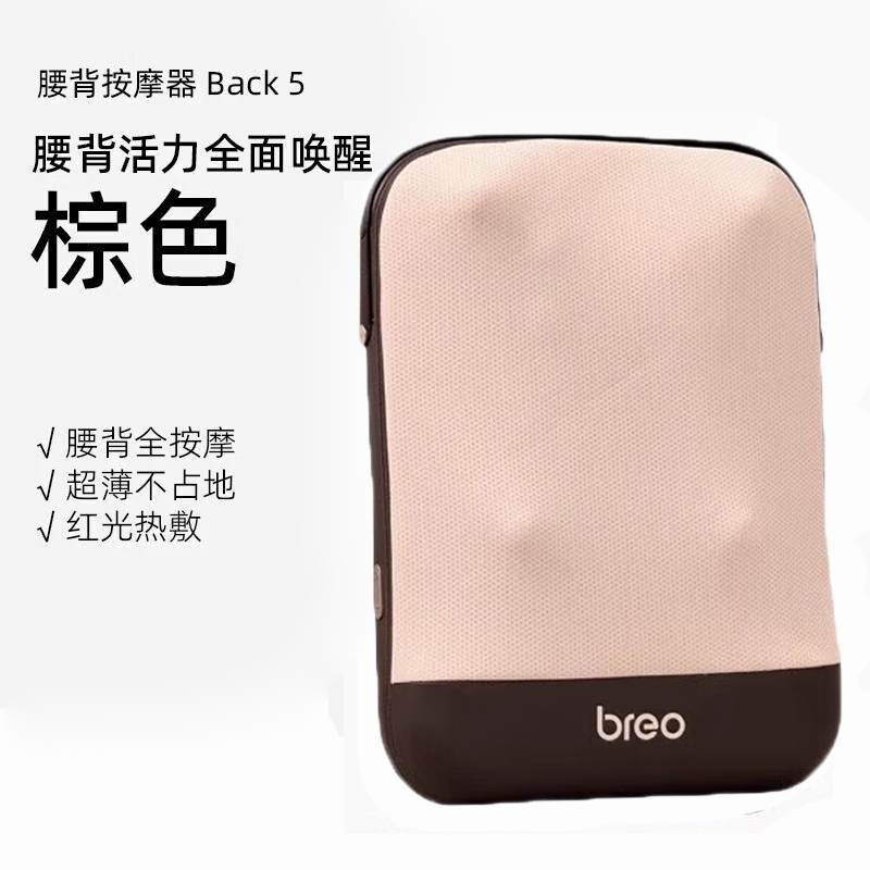 倍轻松(breo)腰部按摩器Back 5 棕色 按摩垫靠垫 背部按摩器按摩仪 揉捏热敷 N990000484