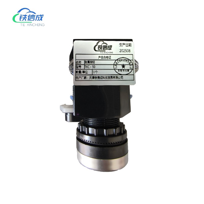 铁信成 金属按钮 TXC - 50 个高清大图
