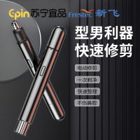 苏宁宜品X新飞联名鼻毛修剪器男女用鼻毛剪鼻孔清洁器电动修剃鼻毛修剪刀充电式旅行便携鼻毛器 枪色