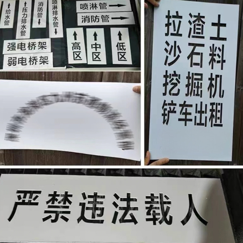 锲衡 镂空字模 500mm*1000mm 1平方米高清大图