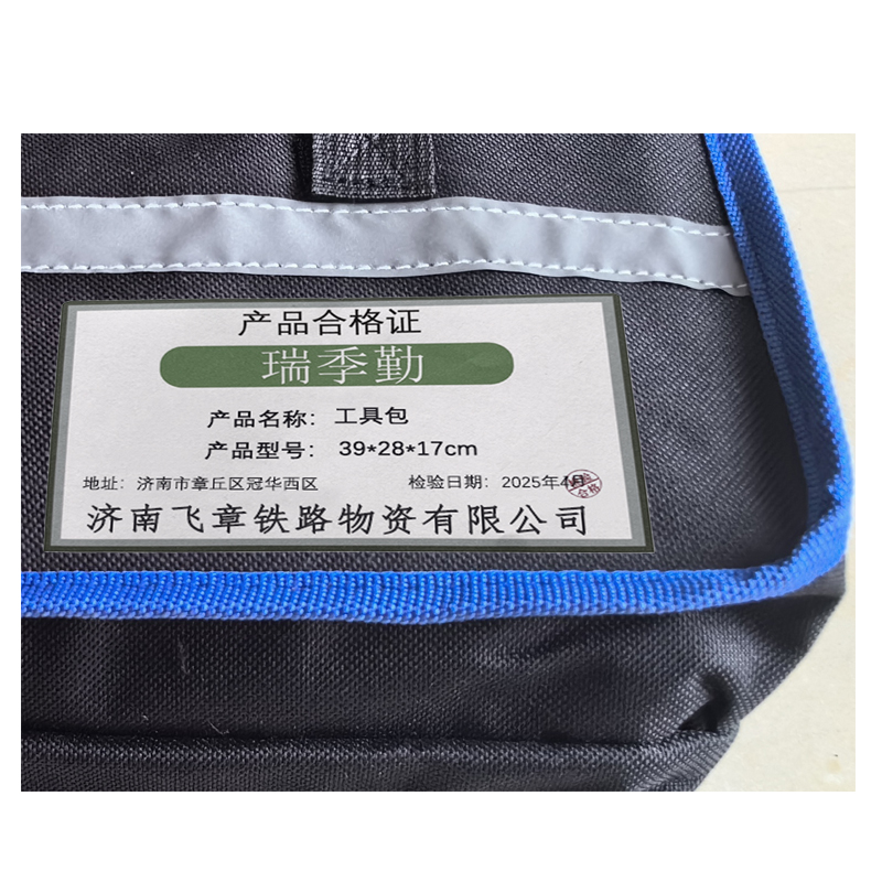 瑞季勤 工具包 39*28*17cm 个高清大图