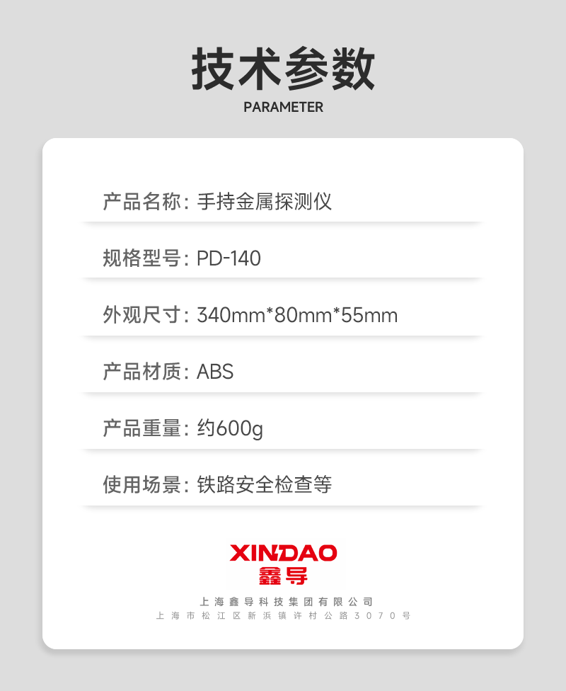 鑫导 手持金属探测仪 PD-140 套高清大图