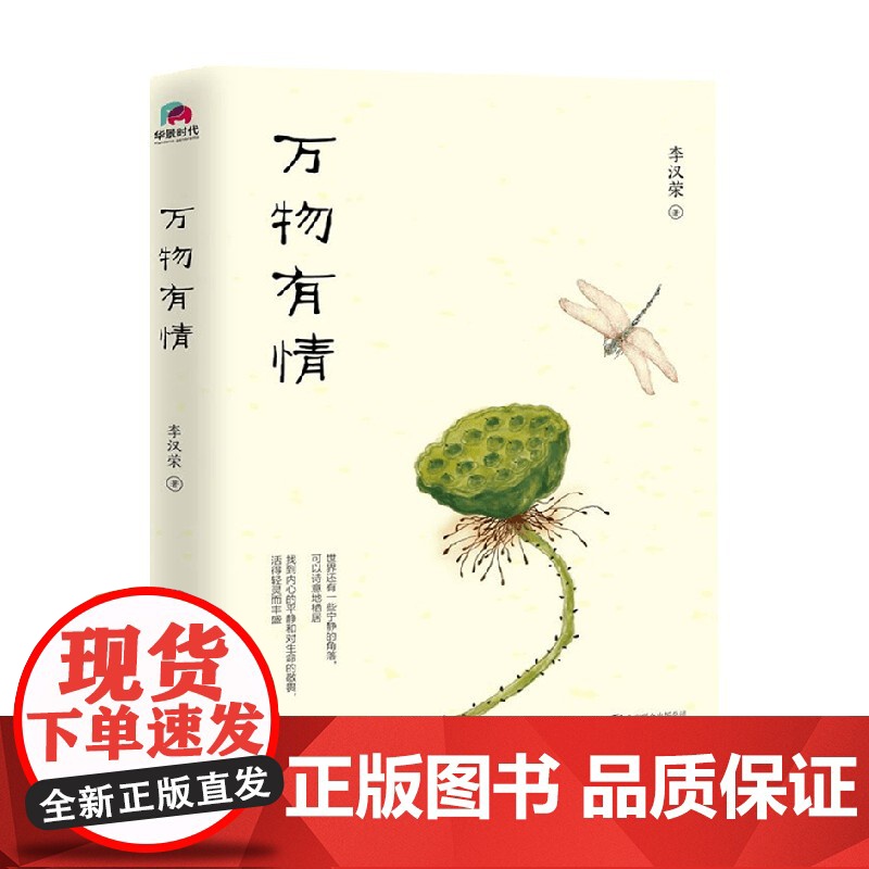 万物有情 李汉荣 著 散文高清大图