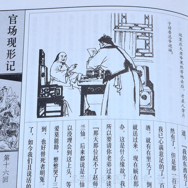 [醉染正版]线装图书全6卷官场现形记足本无删减版完整版中华线装仿古书籍局中国古典小说历史小说古代官场谴责小说晚清四大谴责高清大图