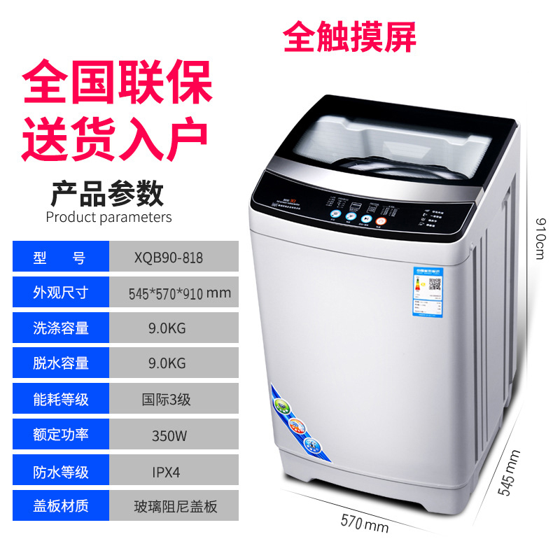 夏新(AMOI) XQB90-818透明黑 9kg 全自动小型波轮大容量洗衣机