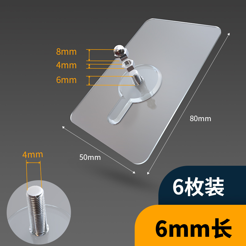 6MM 6枚装 强力无痕粘胶不锈钢钉墙钉免钉安装挂钩架粘贴式承重螺丝钉免打孔
