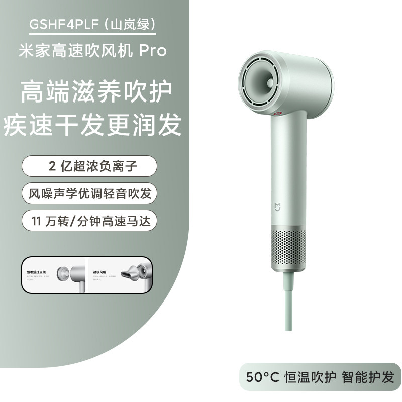 小米(MI)米家高速吹风机 Pro 速干护发 家用负离子吹风筒 智能头皮保护 送女友礼物 山岚绿