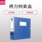 得力(deli) 5683 加 厚 资 料 档 案 盒(A4塑料档案盒 收纳盒 办公用品)