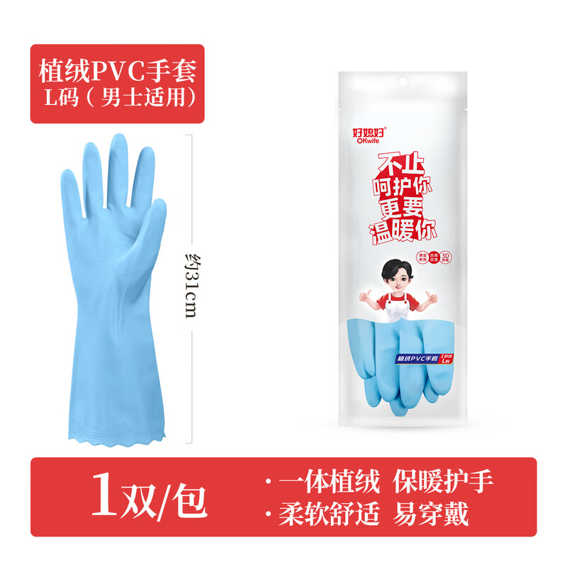 好媳妇洗碗手套 家用植绒PVC手套L码*1对装 AGW-5132