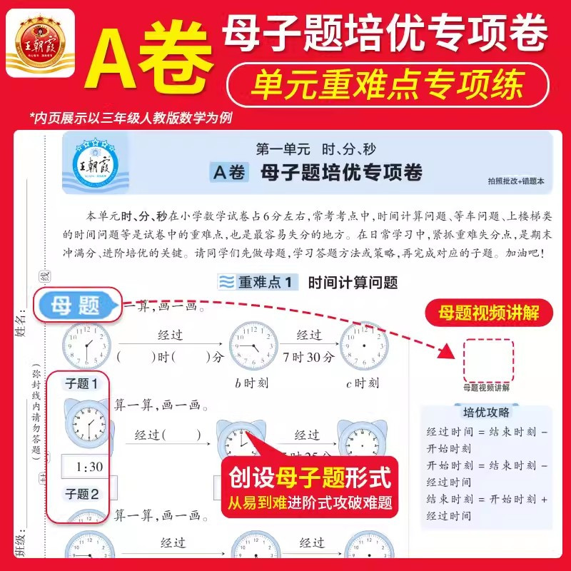 培优100分 人教语文+冀教数学 六年级下 [正版]2025冀教版试卷培优100分小学单元AB卷一二三四五六年级上册语文