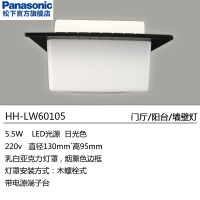 松下LED壁灯5.5W白光门厅阳台灯HH-LW60105