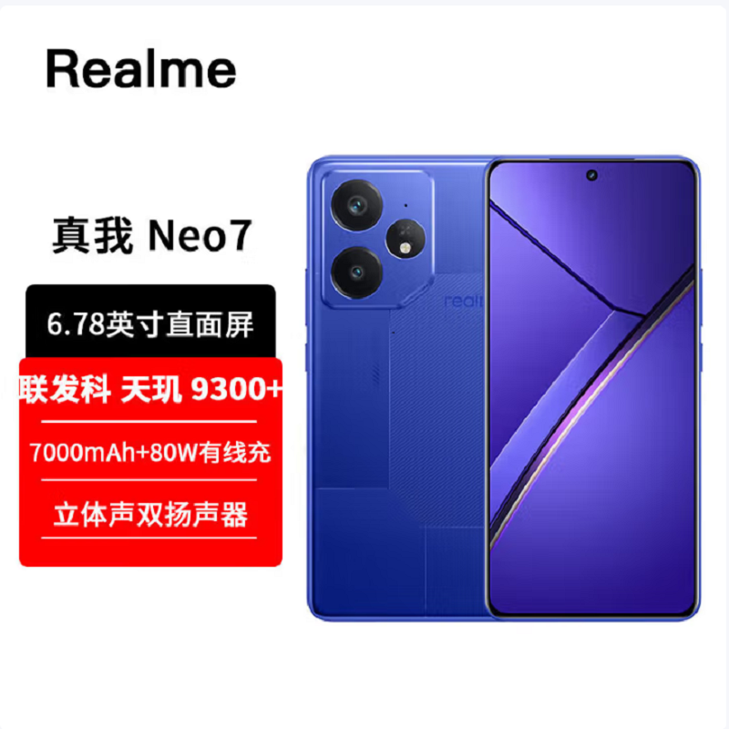 真我Neo7 陨石黑 12GB+256GB