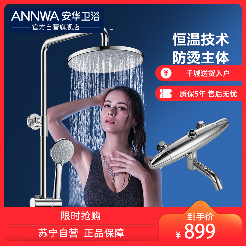 安华卫浴（ANNWA）智能恒温控制淋浴花洒套装 铜质增压沐浴花洒喷头 三功能出水浴室淋浴器纤薄款可升降淋浴手持