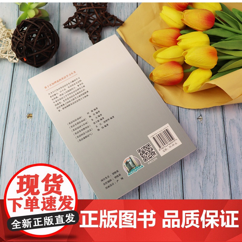 英语冠词与介词基于认知理论的英语学习丛书英语时态与语态介词短语动词词性词汇认知分析与学习冠词介词用法搭配英语词根语法书高清大图