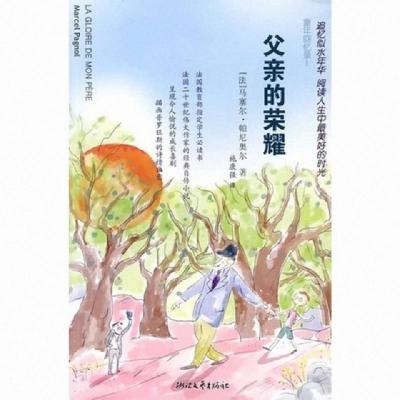 11父亲的荣耀(童年回忆录)978753392880322