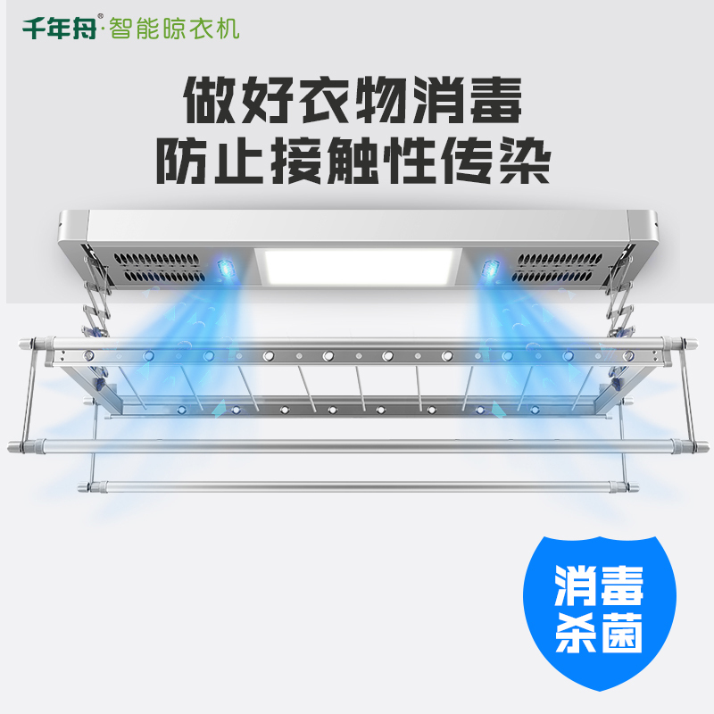 千年舟 电动晾衣架 Q40-F9 智能无线遥控 升降晾衣架(银色) 风干消毒款
