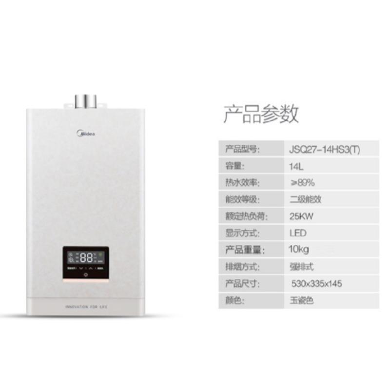 美的JSQ27-14HS3 恒温式燃气热水器 玉瓷 12T 电辅防冻 JH