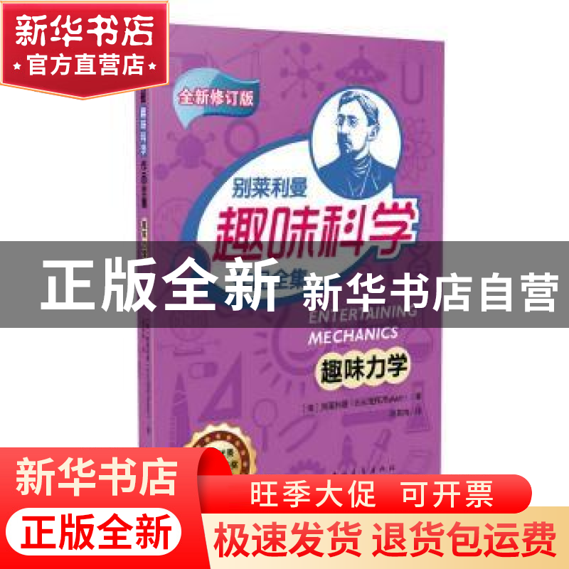 正版 趣味力学 (俄)别莱利曼(Я. И. Перельман)著 中高清大图