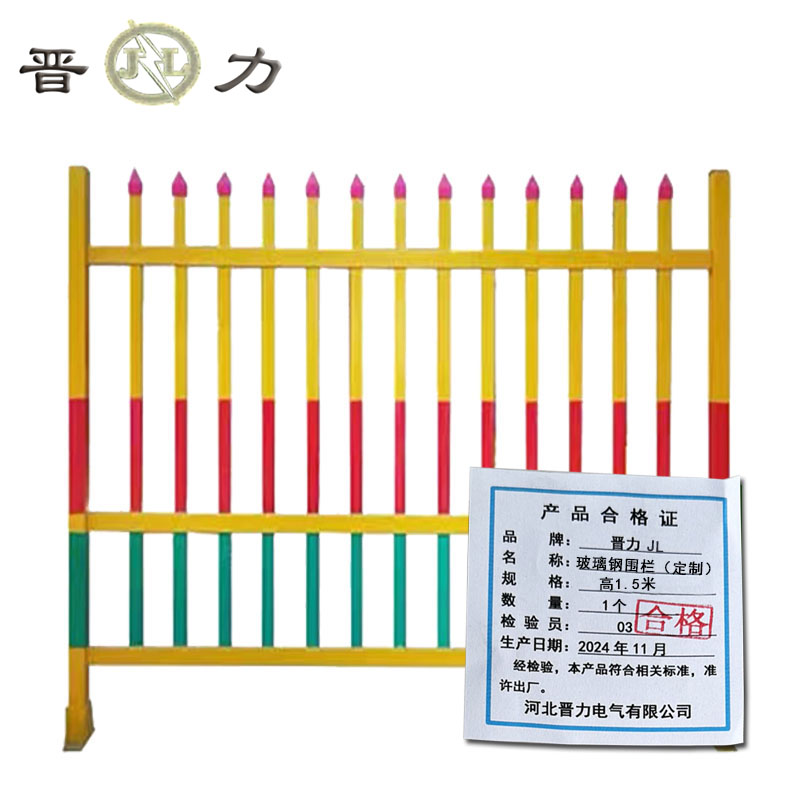 晋力 JL+玻璃钢围栏(定制)+ 高1.5米+个高清大图