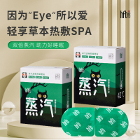 汉敷宝草本蒸汽眼罩缓解眼疲劳睡眠护眼贴眼部热敷加热遮光10袋/盒*3