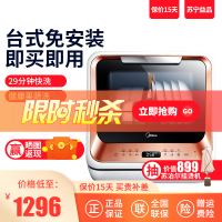 美的(Midea)洗碗机M1全自动家用免安装刷完机小型台式智能迷你台上厨房预售