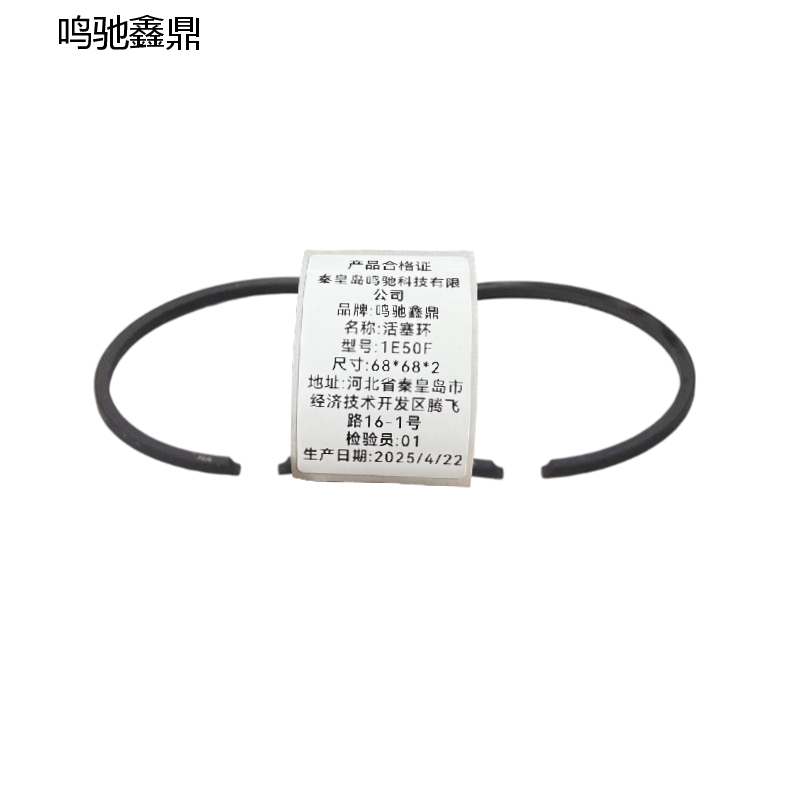 鸣驰鑫鼎 活塞环 1E50F 个高清大图