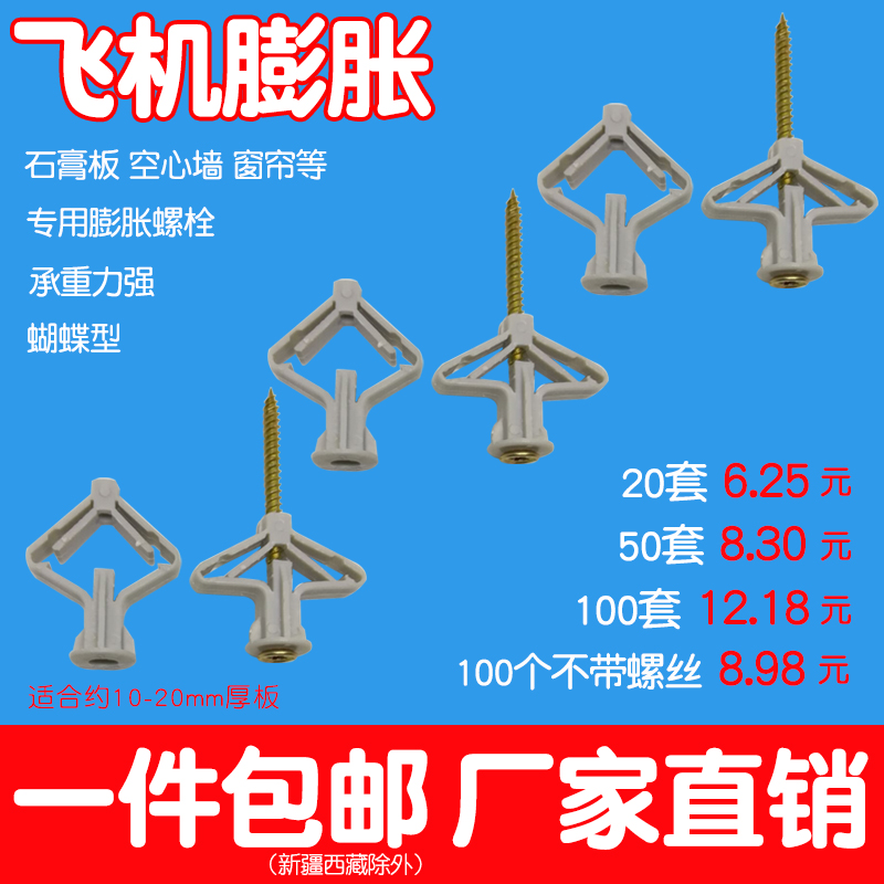 石膏板砖蝴蝶膨胀空心墙涨塞胀塞螺丝管螺栓塑料飞机钉涨栓塞中空