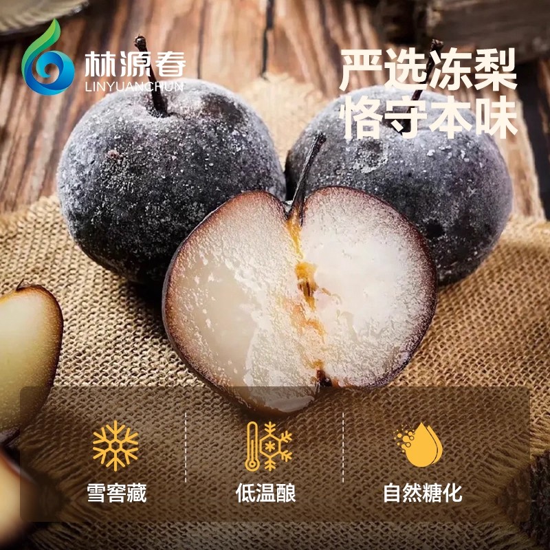 林源春冻梨果汁300ml*6瓶/箱高清大图