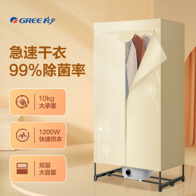 格力(GREE)[1200W衣柜式大容量]干衣机烘干机家用布罩类小型烘衣机双层烘干衣物护理机20斤承重GN-12X60