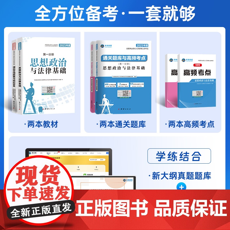 上新价]演出经纪人资格考试教材2025教材真题试卷全国市场政策与经纪实务思想政治法律基础科目一科二书艺人考试资料书含题库高清大图