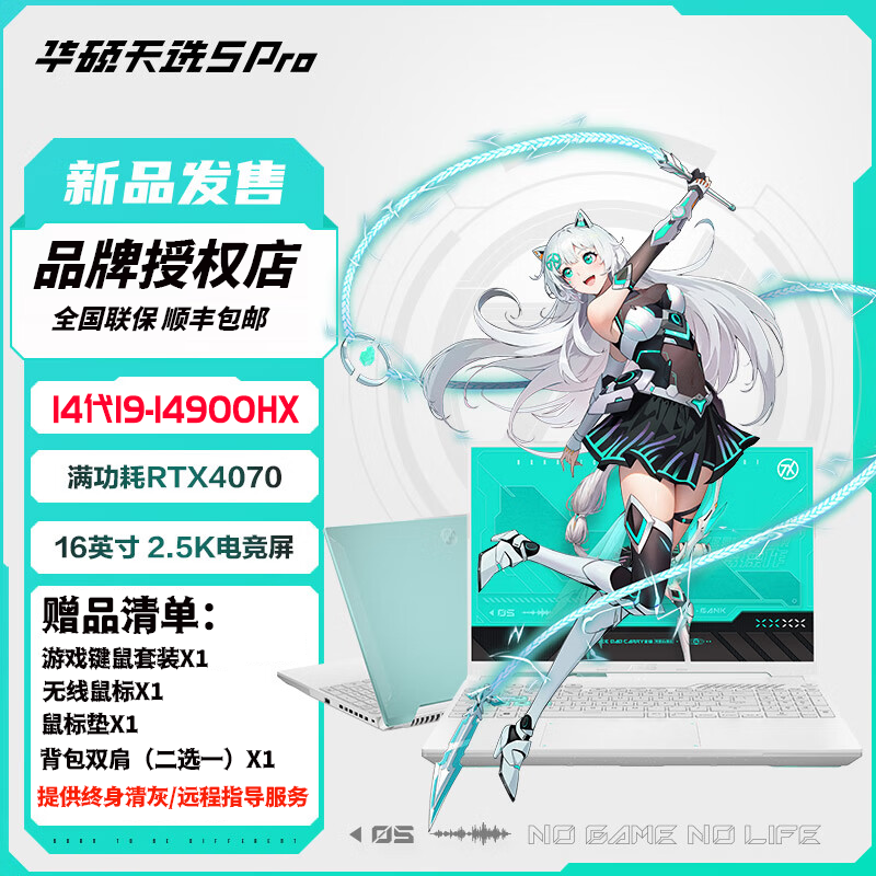 华硕(ASUS)天选5Pro 2024款 (英特尔酷睿I9-14900HX 32G 2TB RTX4070 2.5K 165Hz 青色)定制 16英寸独显直连电竞屏游戏本笔记本电脑