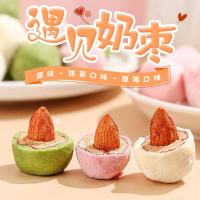 [卿卿雨]混合奶枣500克*2袋 7种口味