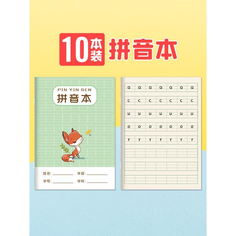 联众拼音本田字格本写字生字本作业本子小学生一年级统一标准幼儿园