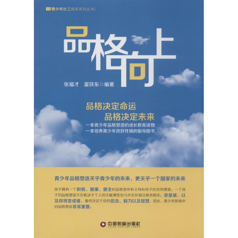 【M】品格向上-9787504754578