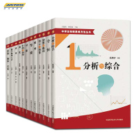 [正版]中学生物理思维方法丛书 全套装13册 守恒模型等效对称求异数学物理方法形象抽象类比 10直觉归纳与演绎 中国科