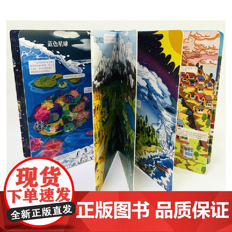 揭秘地球: 地球上的栖息地大揭秘:山川河流、海洋湖泊、森林荒漠!孩子超爱看的地球百科知识翻翻书!高清大图